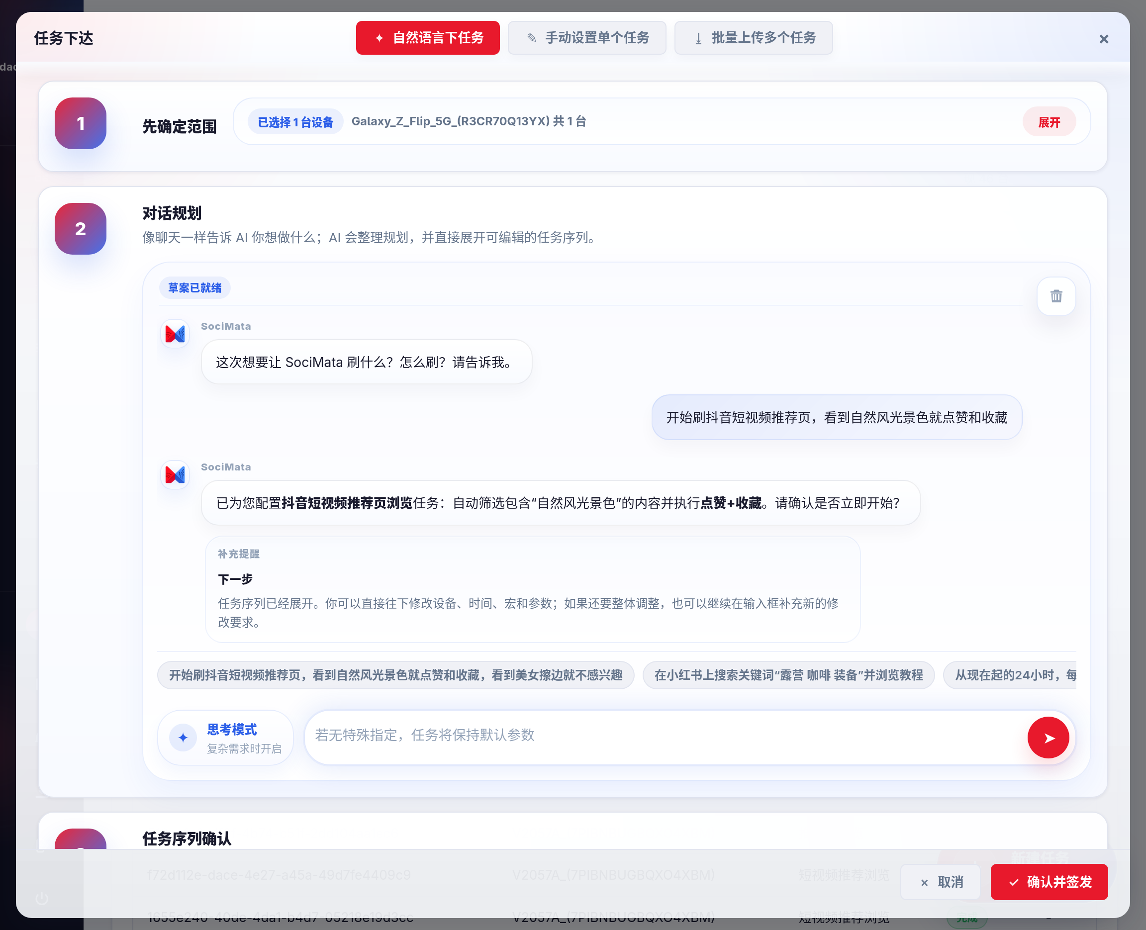 SociMata 自然语言任务下达界面截图