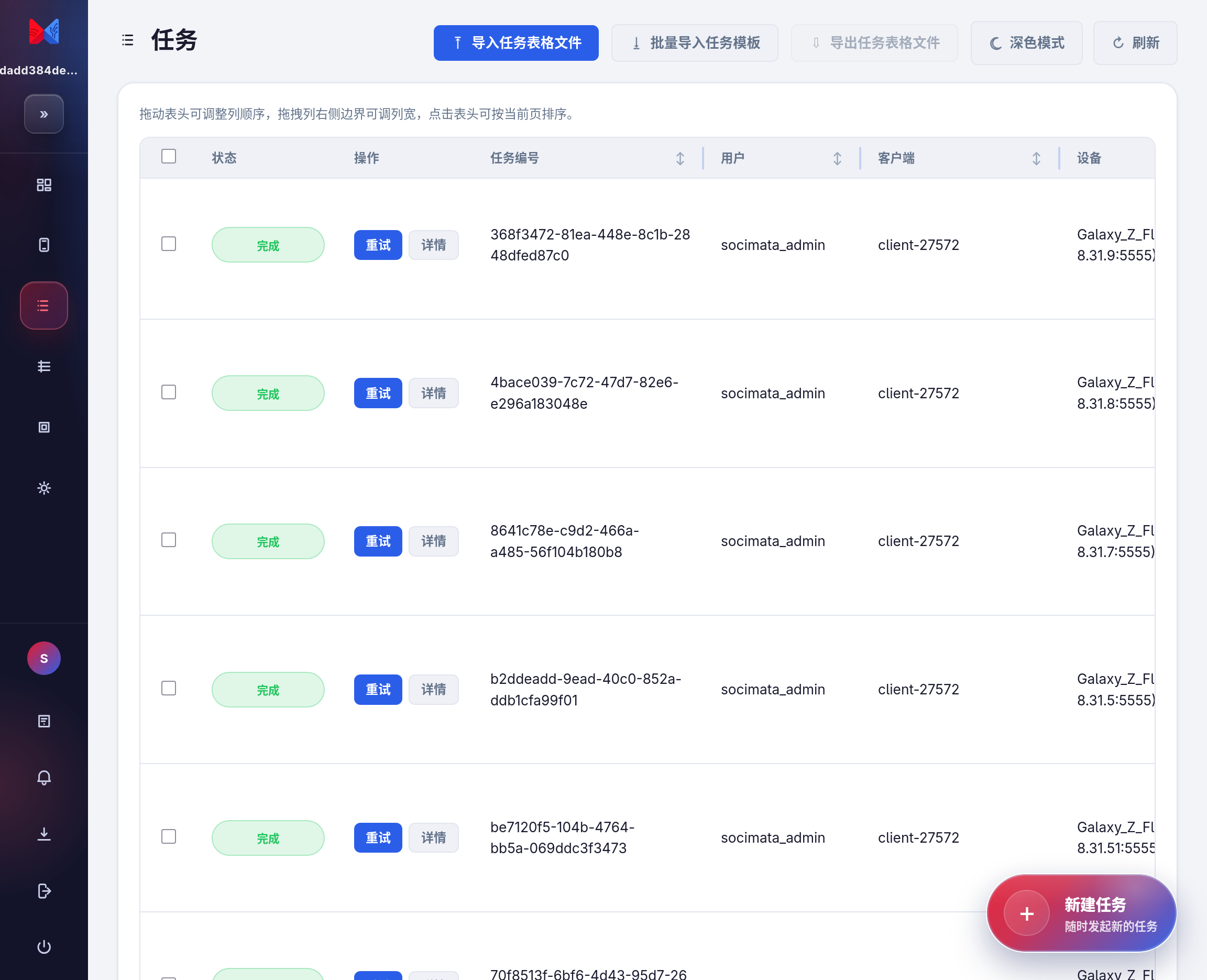 SociMata 任务列表界面截图