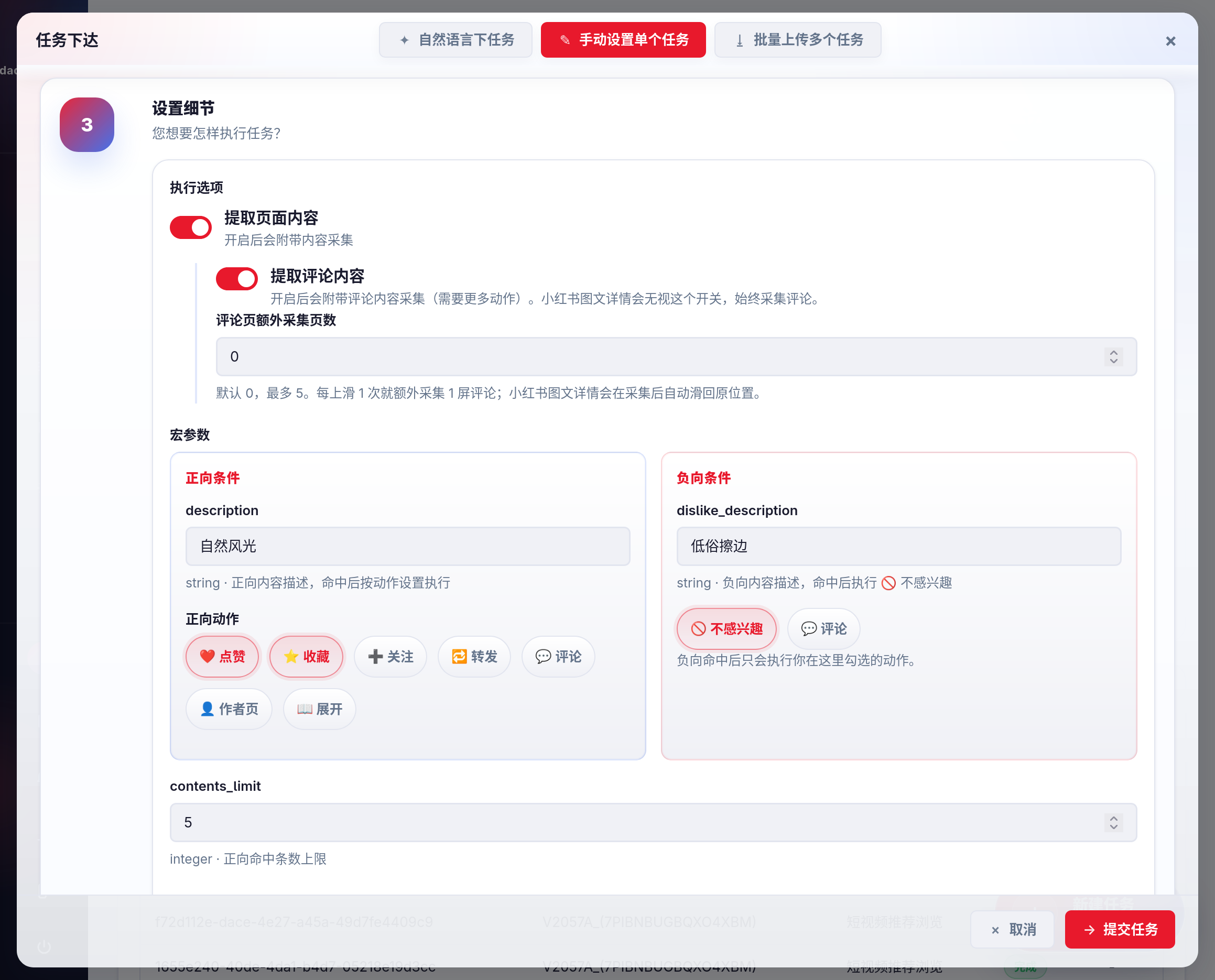 SociMata 任务详情界面截图